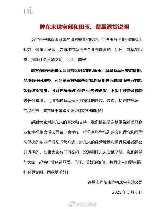 融证通 工作人员回应胖东来和田玉专柜挤爆：货源有限，已改为线上约号购买